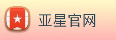 亚星官网 logo